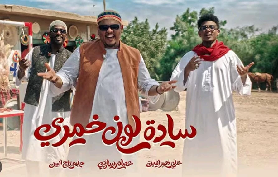 Hleem Taj Alser, Esaam Satti and Ali Naseraldeen in the Sada Lon Khamri artwork